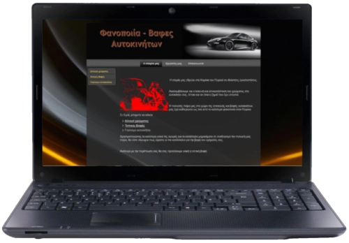 κατασκευή ιστοσελίδας φανοποιείου