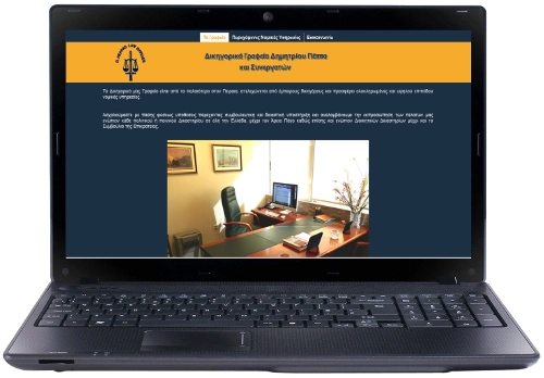 κατασκευή ιστοσελίδας Δικηγορικού Γραφείου