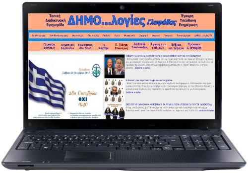 Κατασκευή ιστοσελίδας ενημέρωσης 