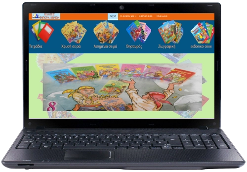 Ιστοσελίδα εκδοτικής εταιρείας