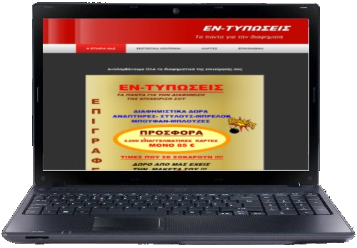 Ιστοσελίδα εταιρείας (κάρτες φυλλάδια)