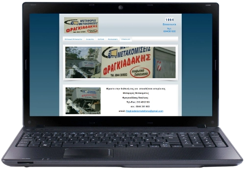 κατασκευή ιστοσελίδας μεταφορικής εταιρείας